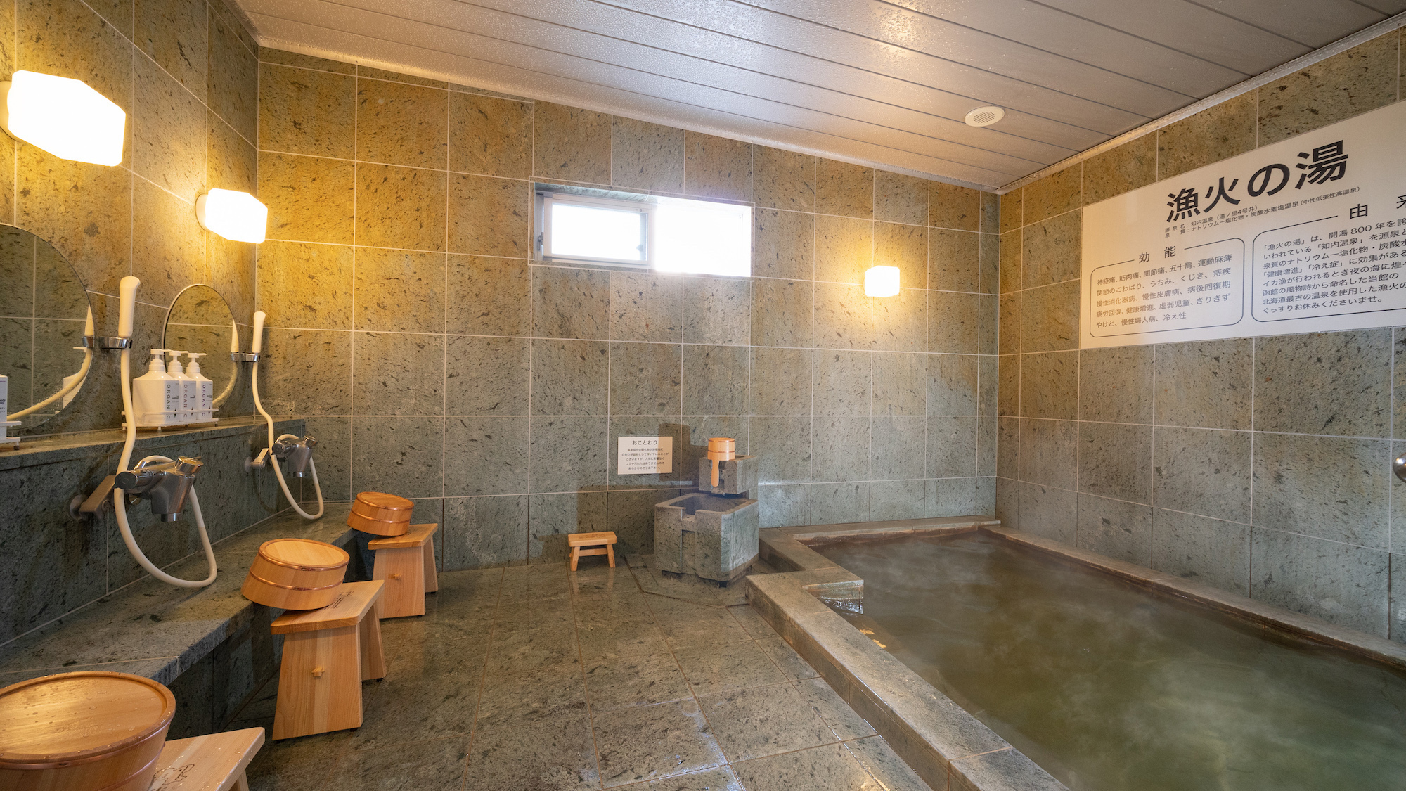 天然温泉　漁火の湯　スーパーホテル函館