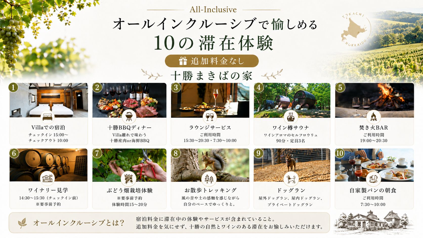 十勝まきばの家　Ｗｉｎｅｒｙ＆Ｖｉｌｌａｓ